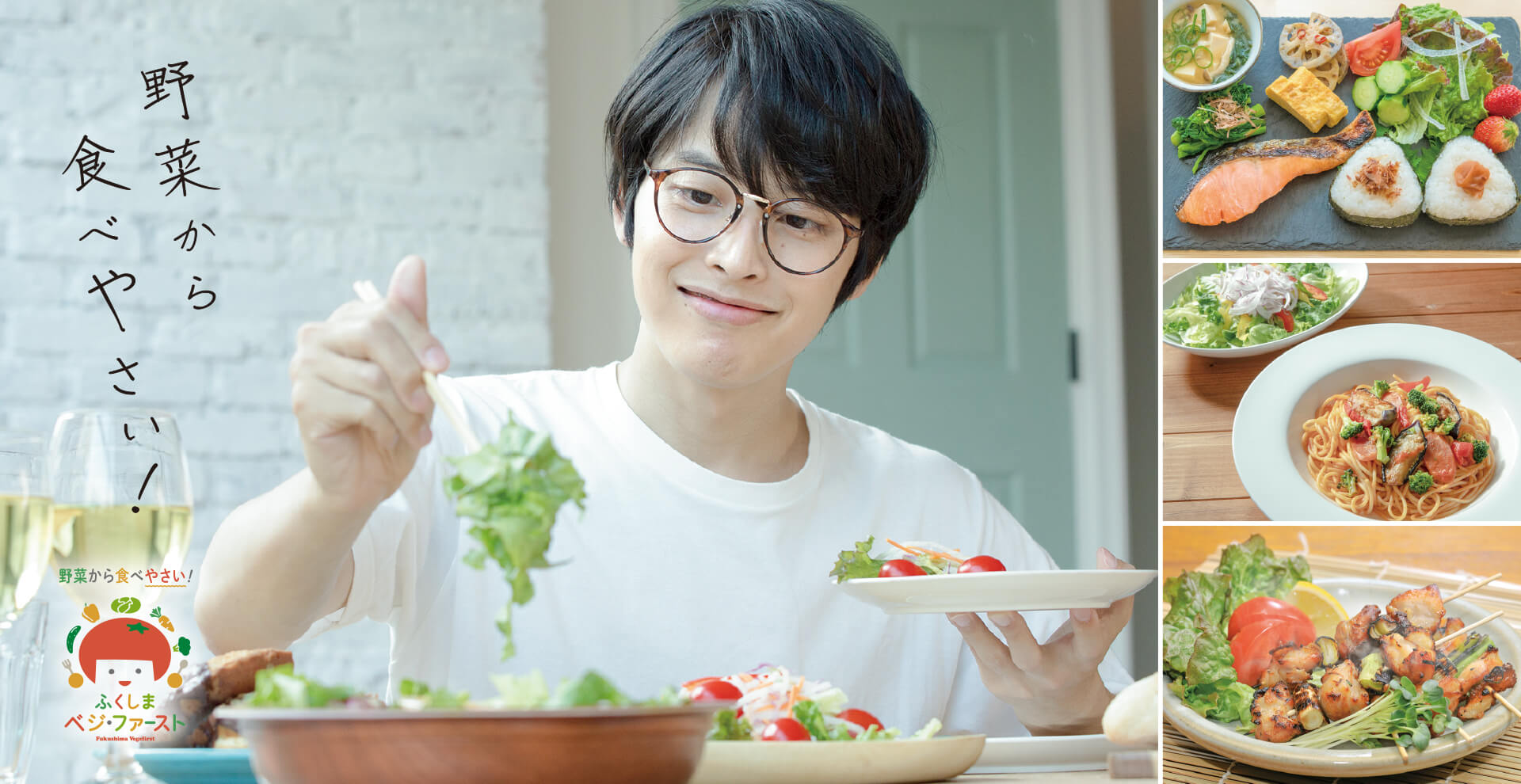 野菜から食べやさい！