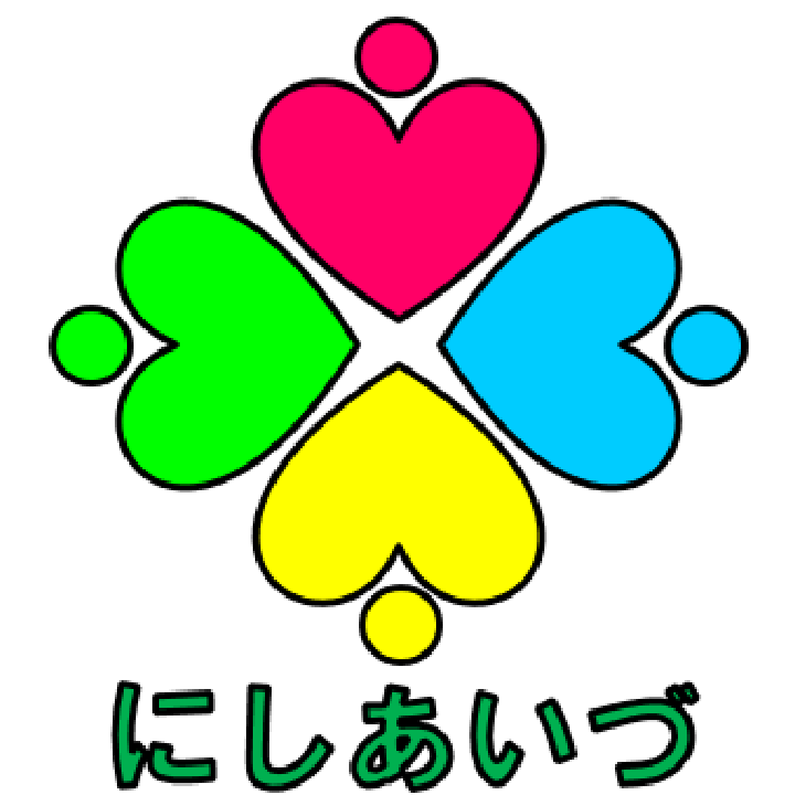 社会福祉法人にしあいづ福祉会