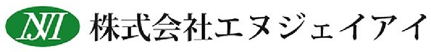 株式会社 エヌジェイアイ