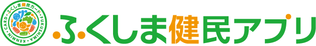 ふくしま建民アプリ