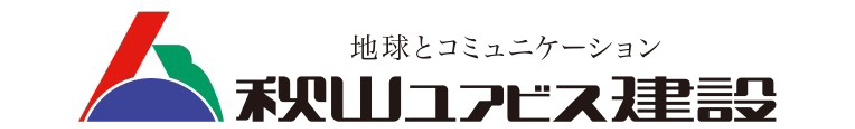 秋山ユアビス建設株式会社