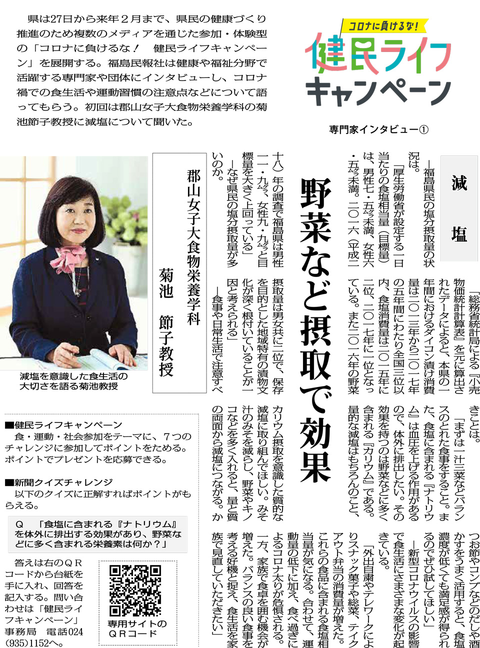 福島民報新聞 9月25日掲載 新聞クイズチャレンジ