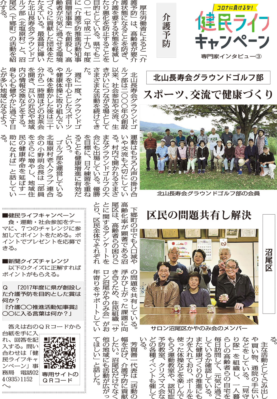 福島民報新聞 11月8日掲載 新聞クイズチャレンジ