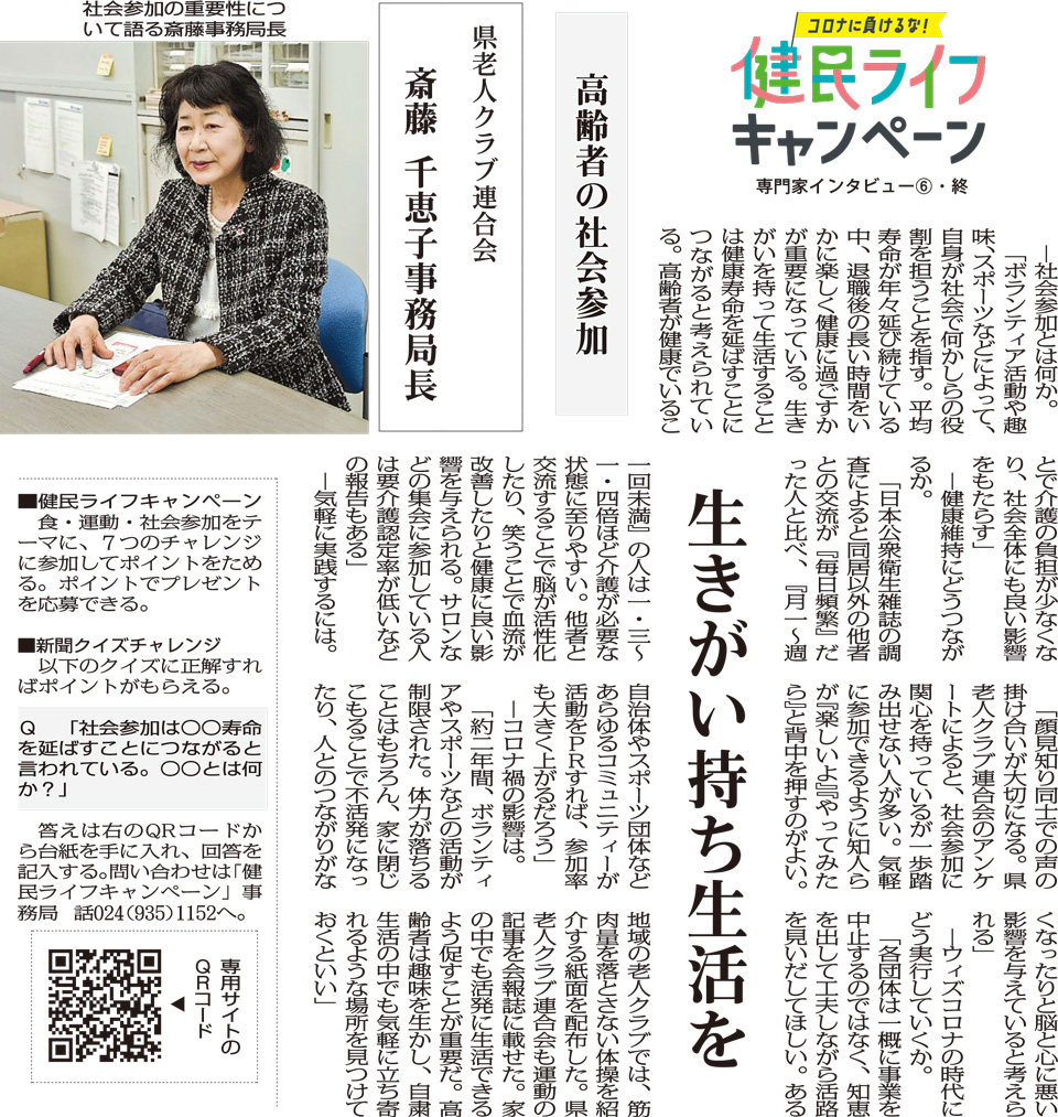 福島民報新聞 1月24日掲載 新聞クイズチャレンジ