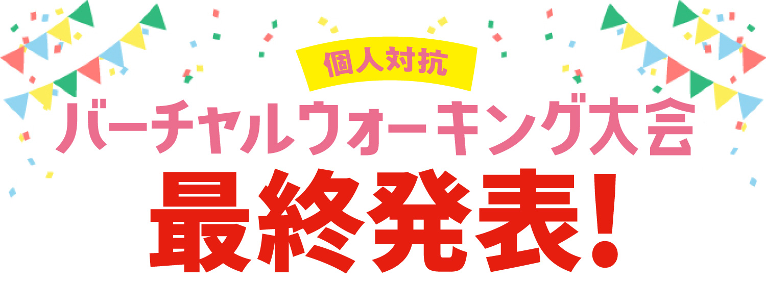 最終発表